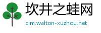 坎井之蛙网